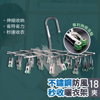 曬衣架 曬襪夾 伸縮曬衣架 不銹鋼曬衣架 晾曬衣架 旋轉曬衣架 曬衣夾 不鏽鋼秒收衣架 衣架 衣夾