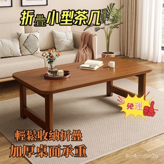 可折疊茶幾 客廳傢用 小戶型 簡約現代 臥室飄窗實木 小桌子茶桌 長桌書桌 辦公椅 電腦桌 餐桌 折疊桌🔥熱銷/免運🔥