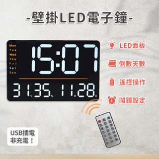 壁掛數字時鐘 15吋LED數字掛鐘 方形電子鐘 LED大尺寸數字時鐘 萬年曆時鐘 壁掛電子鐘