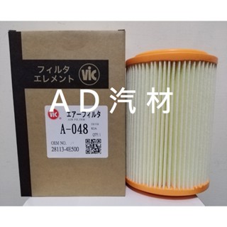 卡旺 08-24 2.5 2.9 KAON 日本VIC 空氣芯 空氣心 濾芯 濾網 濾清器 空濾 28113-4E500
