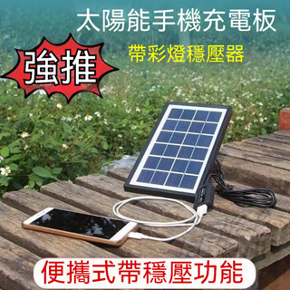 臺灣出貨 5V6W10W太陽能闆 太陽能手機充電器 光伏闆 手機充電USB快充 露營用太陽能闆 戶外便攜式