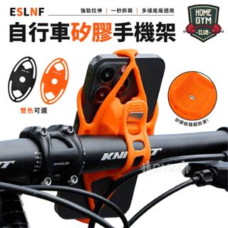 【居家健身】ESLNF自行車矽膠手機架 矽膠手機架 腳踏車手機架 手機架 可旋轉手機架 矽膠手機架 單車手機架