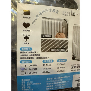 透明加厚pvc行李箱保護套24-25吋（$150）