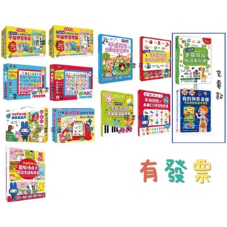 ［幼福］ 手指按按音樂教室鋼琴書 手指按按認知圖畫點讀書 手指按按童話故事點讀書 心智圖英語單字-手指按按點讀有聲書