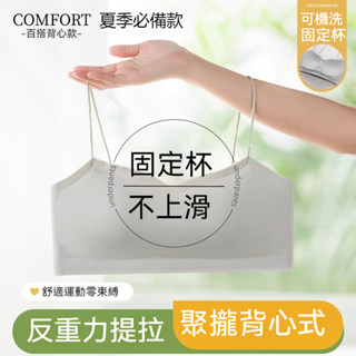 ✨冰絲小吊帶✨夏季冰絲無痕內衣 吊帶內衣 無鋼圈內衣 超薄內衣 透氣內衣 冰絲內衣 固定杯細肩帶吊帶一體式運動背心內衣