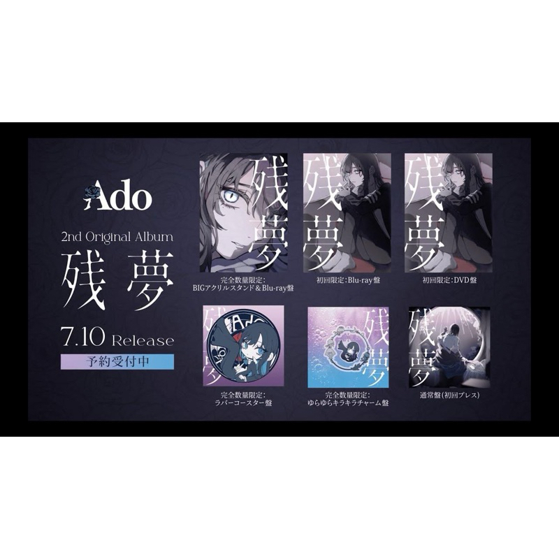 【日版CD】Ado最新專輯《殘夢》椎名林檎、B’z、Vaundy等提供樂曲