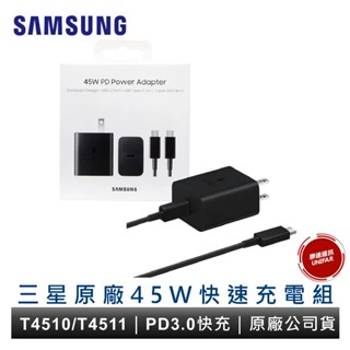 SAMSUNG 三星 45W PD快充頭 5A 1.8m Type-C線 快充通用型旅充組 原廠公司貨
