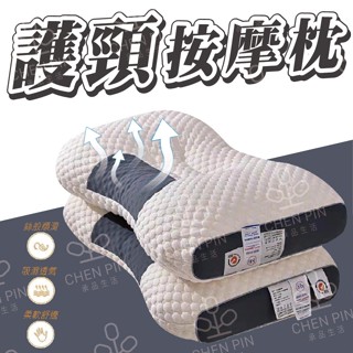 🔥舒適睡眠🔥護頸按摩枕 護頸枕 枕頭 枕芯 SPA睡眠枕 承託護頸整 按摩枕 人體工學枕 護頸枕頭 mo1