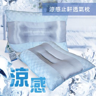 【Victoria】涼感止鼾透氣枕