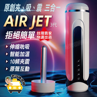 【老司機帶路】電動飛機杯 飛機杯 自慰器男用 艾萊特 3代 吮吸自慰器 飛機杯電動 龜頭訓練器 自動飛機杯 情趣用品男用