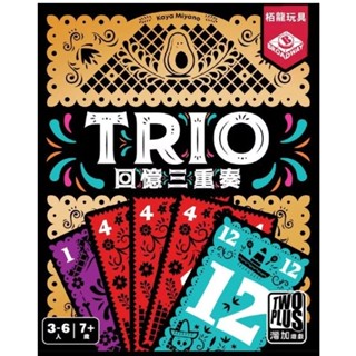 2Plus灣加遊戲｜回憶三重奏 桌上遊戲