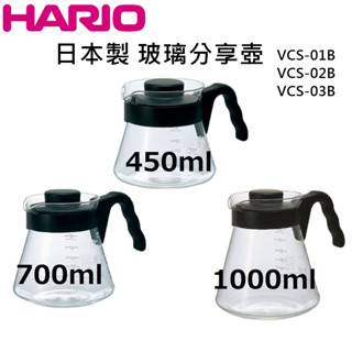HARIO【送~專用計量匙】V60手沖咖啡玻璃壺 VCS-01B / VCS-02B 咖啡分享壺 耐熱玻璃壺 好握咖啡壺