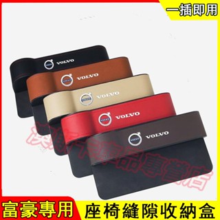 富豪縫隙盒 收納盒 XC60 XC40 V40 XC90 V60 S60 S80 適用座椅縫隙置物盒夾縫收納盒