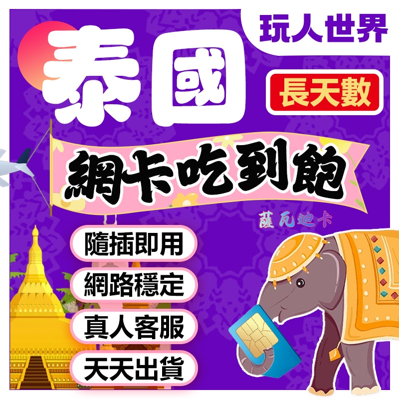 《8~15天免開通》泰國網卡 泰國sim卡 AIS DTC 5G 吃到飽 泰國網路卡 曼谷 蘇梅島 普吉島 清邁 芭達雅
