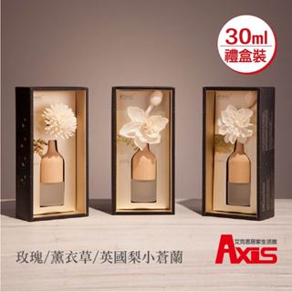 《艾克思》優質新品🆕 室內香氛精油擴香瓶30ml禮盒裝1入 擴香花