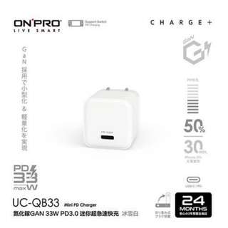 ❤️富田資訊 含稅 ONPRO UC-QB33 PD33W Type-C 單孔迷你 PD快充充電器 充電頭 IPHONE