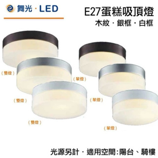 LED白玉玻璃吸頂燈 E27雙頭球泡 吸頂蛋糕燈