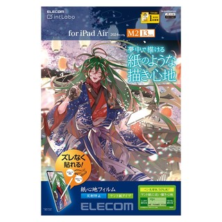 2024 iPad Air 13 吋｜易貼版 肯特紙｜ELECOM 擬紙感保護貼類紙膜 A2898、A2899 喵之隅
