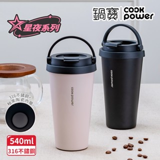 316不鏽鋼內陶瓷手提咖啡杯540ml(星夜系列)-二入組