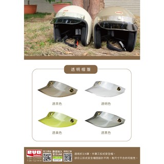安全帽帽簷 帽沿 帽簷 安全帽 安全帽簷 黃色帽簷 半罩帽沿 鏡片 帽沿鏡片 帽簷鏡片