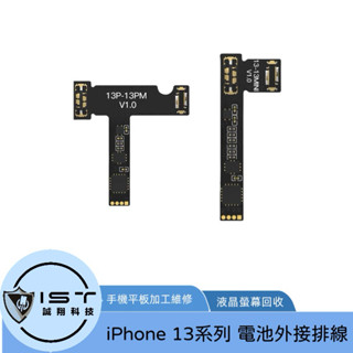 ★臺灣快速出貨★ IPHONE 13/13mini/13pro/13promax 電池外接排線 (請備註型號) 維修專用