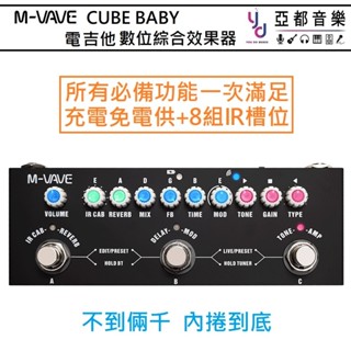 M-VAVE CUBE BABY 最新 TypeC 充電 IR 電吉他 綜合 效果器 IR Loader