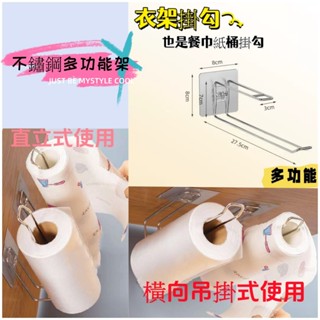 【豪生活百貨商場】臺灣出貨：不鏽鋼餐巾紙掛架/不鏽鋼掛勾架／廚衛置物架 無痕掛勾 免打孔／無痕貼片 不鏽鋼掛勾 廚房掛架