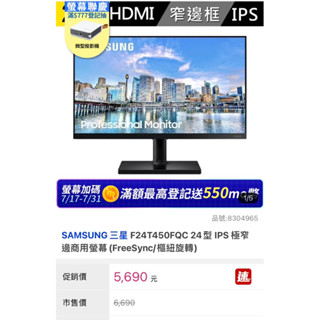 SAMSUNG 三星 F24T45OFQC 24型 IPS 極窄 邊商用螢幕(FreeSync/樞紐旋轉）