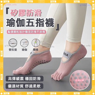 🌸五趾襪防滑透氣 瑜珈襪🌸運動專用 五趾襪 運動襪 瑜珈止滑襪 止滑襪成人 地板襪 高彈緩震 室內襪 舞蹈襪 普拉提