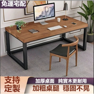 定製尺寸 實木電腦桌 臺式簡約雙人現代桌子家用書桌 北歐輕奢辦公電競工作臺 中學生原木書桌靠墻桌 實木桌 1190