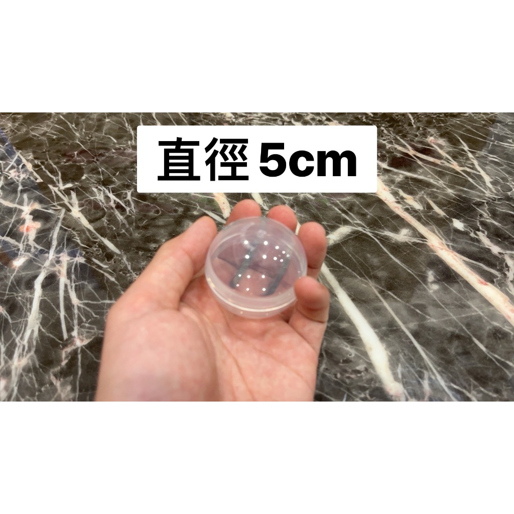 【娃娃機專用】400顆 扭蛋球 扭蛋殼 透明扭蛋 直徑5cm 2.8/顆 ❤️台灣現貨❤️親子樂園零食場