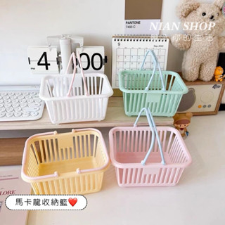 𝑵𝑰𝑨𝑵 𝑺𝑯𝑶𝑷｜現貨🛒 臺灣出貨🚚 馬卡龍桌面收納籃 可手提 收納籃 不挑款