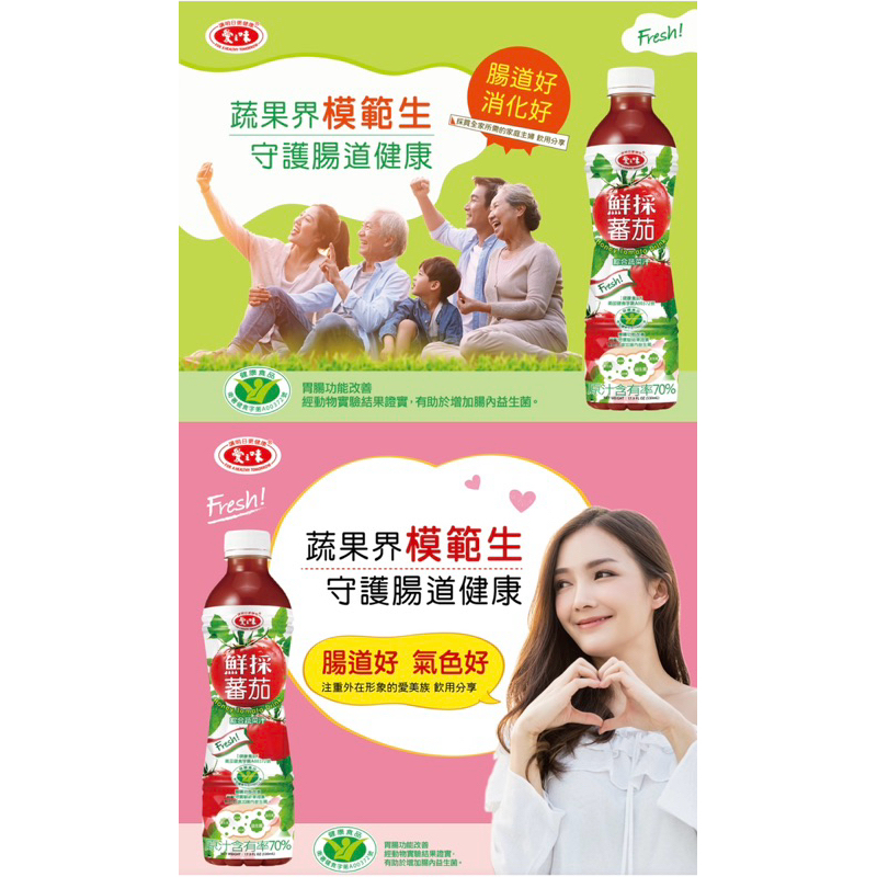 愛之味鮮採鮮採番茄汁 （訂購請私訊留下電話號碼、方便物流配送）可刷卡