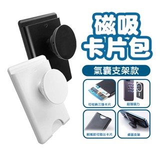 SHOWHAN 磁吸式手機支架 支架款 鏡子款 Magsafe 卡夾 卡包 卡套 適用iPhone