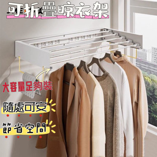 廠傢直銷 免運免稅 室內折疊晾衣架 收納曬衣架 室內曬衣架 小型曬衣架 伸縮曬衣架 多功能曬衣神器 陽臺曬衣架