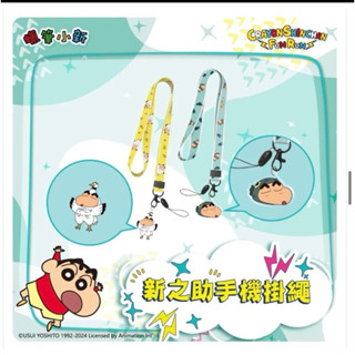 【全新正品未拆】2024 蠟筆小新 FUN RUN 路跑限定周邊商品 - 新之助手機繩 藍色
