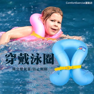 兒童泳圈 成人兒童泳衣 浮圈 手泳圈 便攜游泳圈 成人泳圈 水上玩具泳衣 救生圈 游泳親子泳圈 充氣泳衣