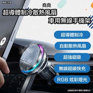 堯堯超強製冷散熱風扇車用手機架 車用手機架 車載手機架 製冷手機架 散熱手機架 風扇手機架 汽車手機架 自動散熱手機架