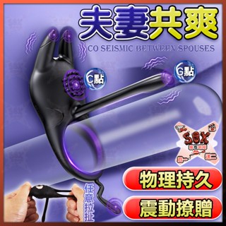 臺灣出貨 雙頭震動鎖精環 夫妻共震 多點刺激 陰莖環 震動環 屌環 猛男必備震動屌環 性愛穿戴震動環 老二環 情趣用品