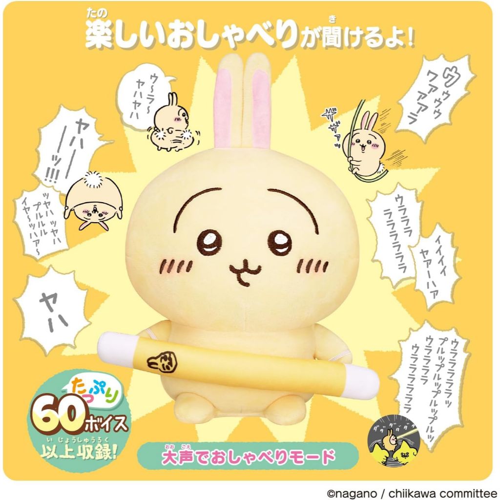 ☆ JB _TOYS ☆ 日版 chiikawa 吉伊卡哇 發聲唱歌互動娃娃毛絨公仔 烏薩奇 兔兔 聖誕禮物交換禮物周邊