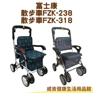 散步車 鋁合金 富士康FZK-318 FZK238 休閒車 助行車 手推車可收合 買菜車