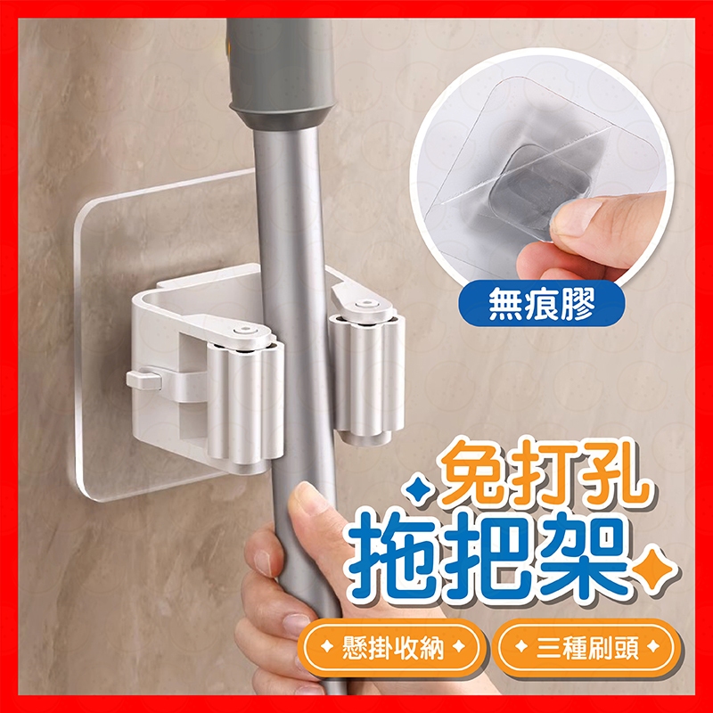 【挑戰蝦皮最低價】拖把掛架 拖把夾 掃把夾 免打孔 掛架 掃把架 拖把架 免釘掛架 拖把收納 拖把收納架