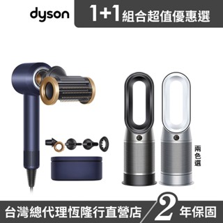 Dyson 三合一涼暖智慧清淨機HP07 2色選1 +最新款HD15普魯士藍禮盒版 超值組 2年保固