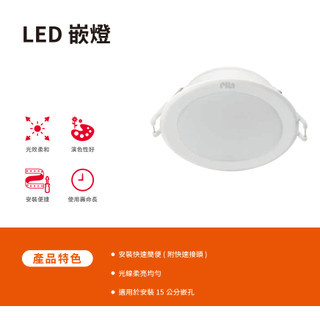 沛亮 PILA (飛利浦 品牌) LED 15公分 13W / 9公分 6W崁燈 15CM 9CM G2 燈具 沛亮