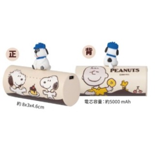 711 snoopy 口袋行動電源手機掛繩充電座磁吸錶帶快充延長線貝果磁吸充電盤珍珠奶茶喇叭計算機