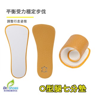 o型腿鞋墊外高內低腳跟墊後跟墊鞋墊七分墊 [鞋博士嚴選鞋材]