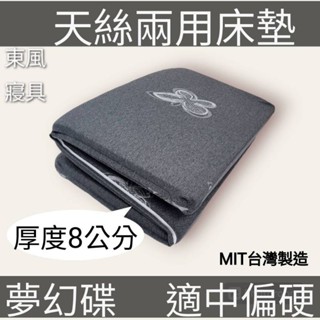 👉東風寢具👈天絲透氣三折床墊/厚度5cm 厚度8cm (單人/單人加大/雙人/雙人加大) 天絲舒柔床墊 床墊 三折床墊