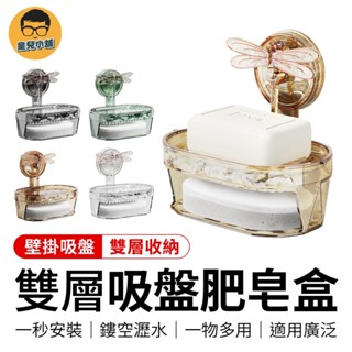 雙層吸盤肥皂盒 肥皂瀝水架 壁掛肥皂盒 肥皂收納 吸盤肥皂盒 瀝水肥皂盒 肥皂架 肥皂盒 香皂盒 肥皂瀝水 皂架 瀝水架