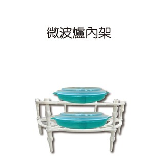 GS MALL 台灣製造 雙層加熱微波架 分隔架 置物盤 廚具架 微波爐架 雙層架 收納架 加熱微波架 微波架