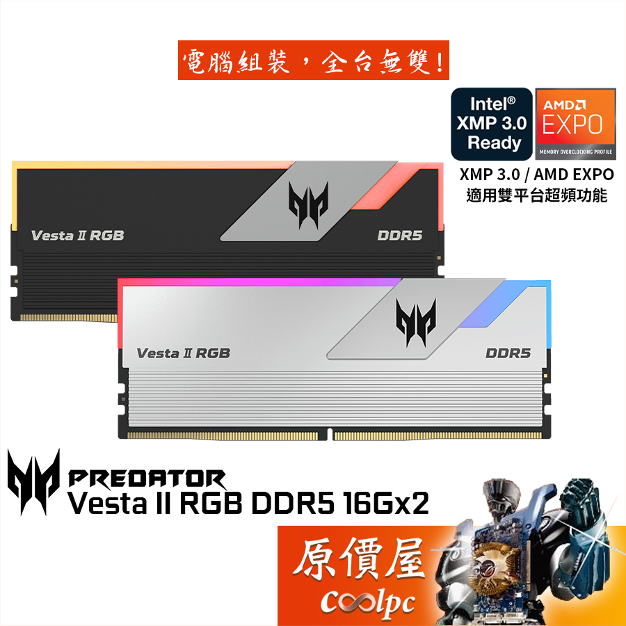Acer Predator Vesta II RGB DDR5【16GBx2】記憶體/原價屋
